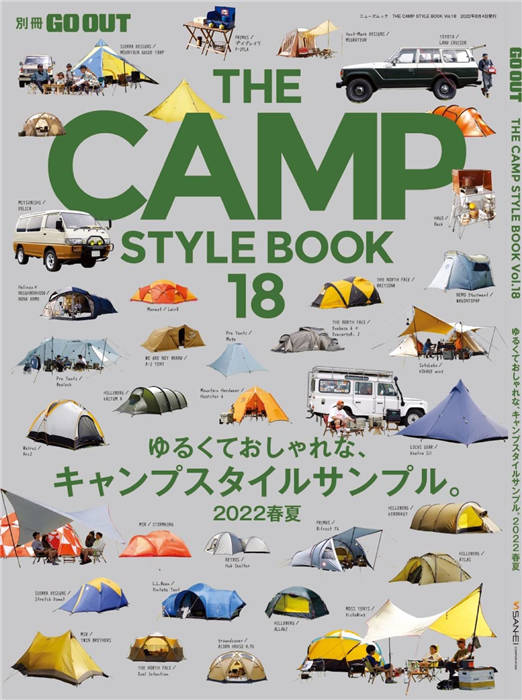 GO OUT 别册 THE CAMP STYLE BOOK VOL.18