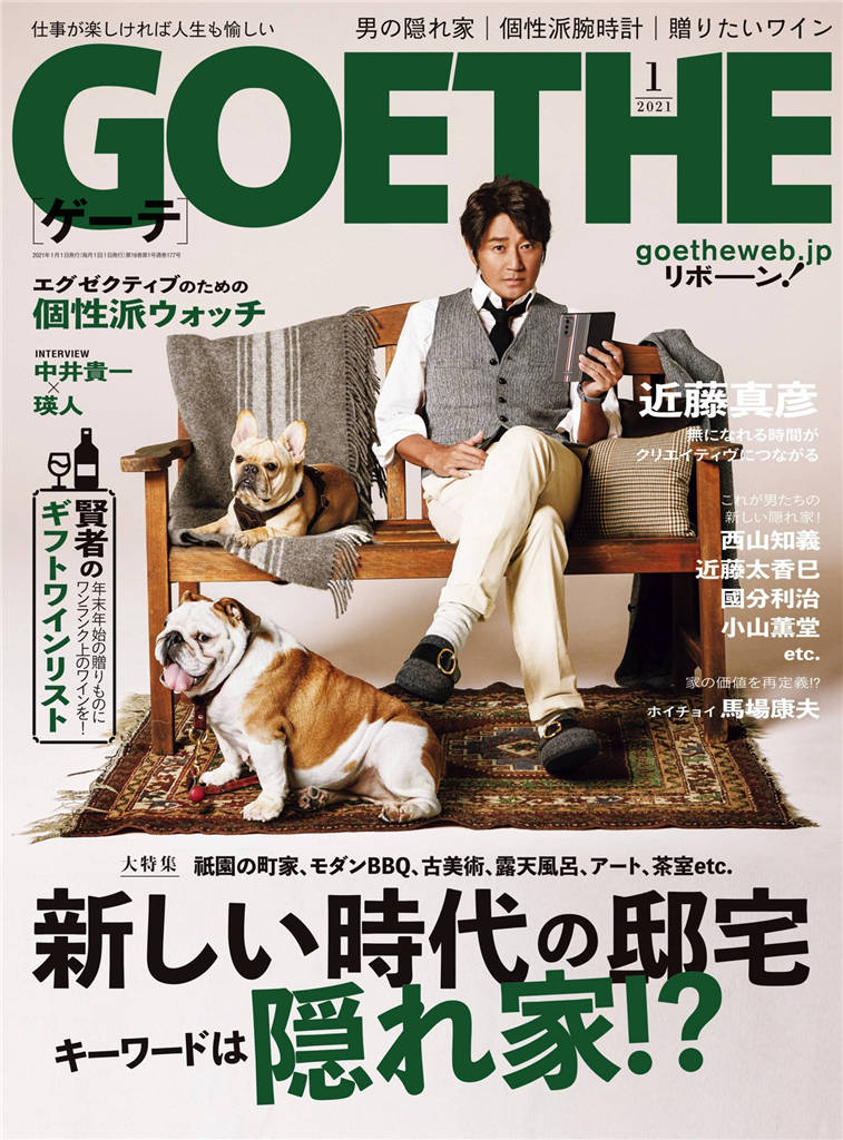 GOETHE 2021年 1月号