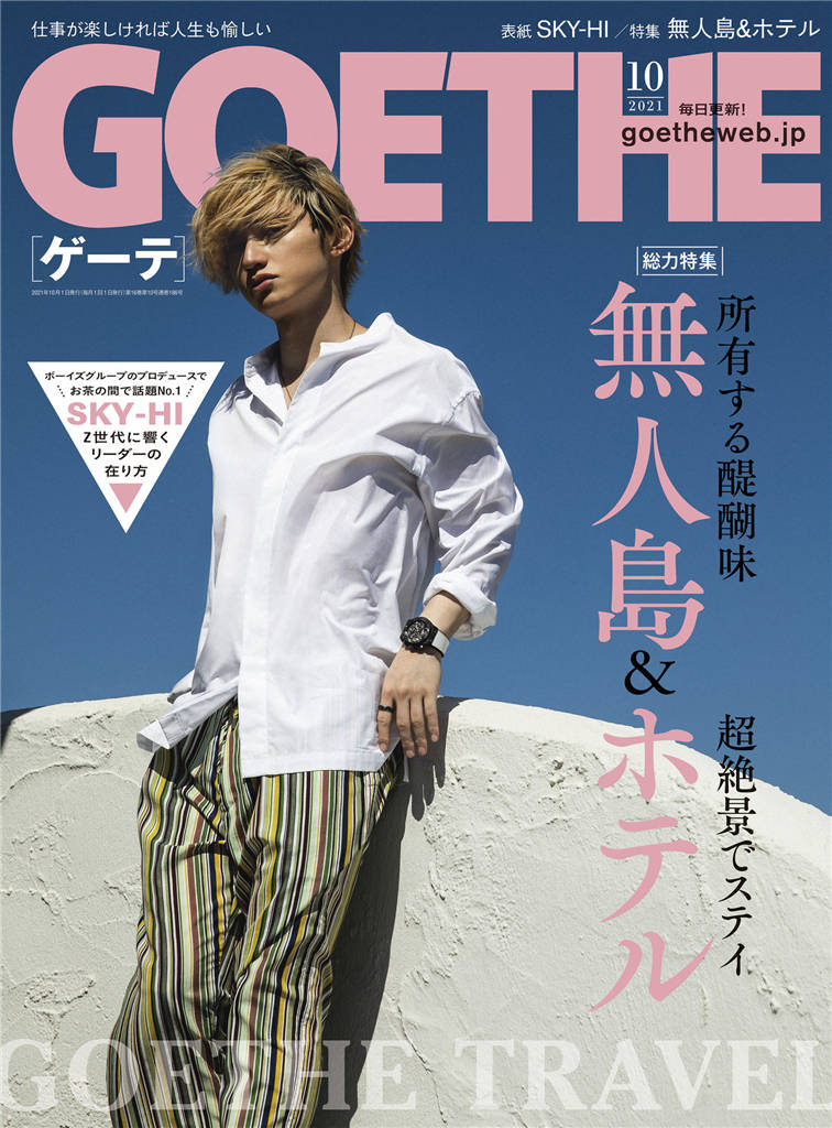 GOETHE 2021年 10月号