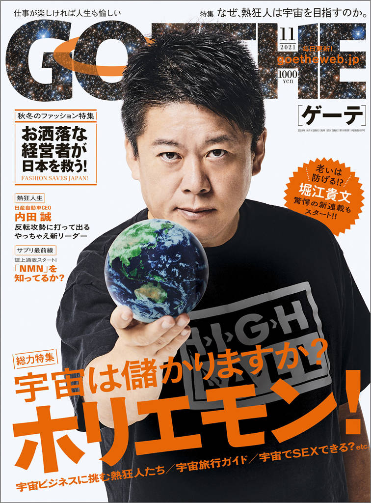 GOETHE 2021年 11月号