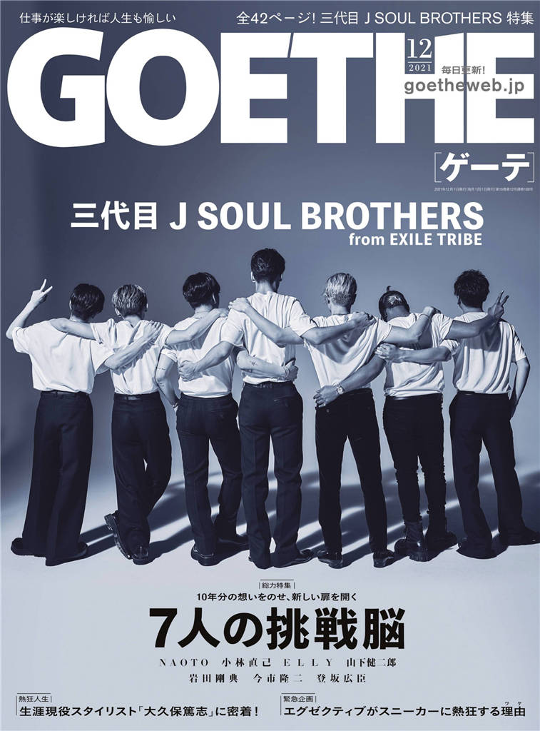 GOETHE 2021年 12月号