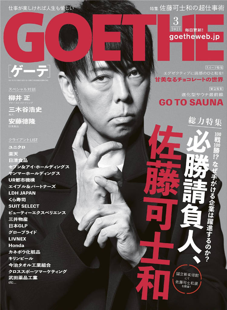 GOETHE 2021年 3月号