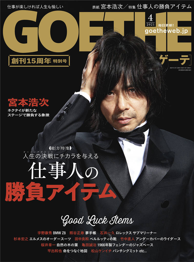 GOETHE 2021年 4月号