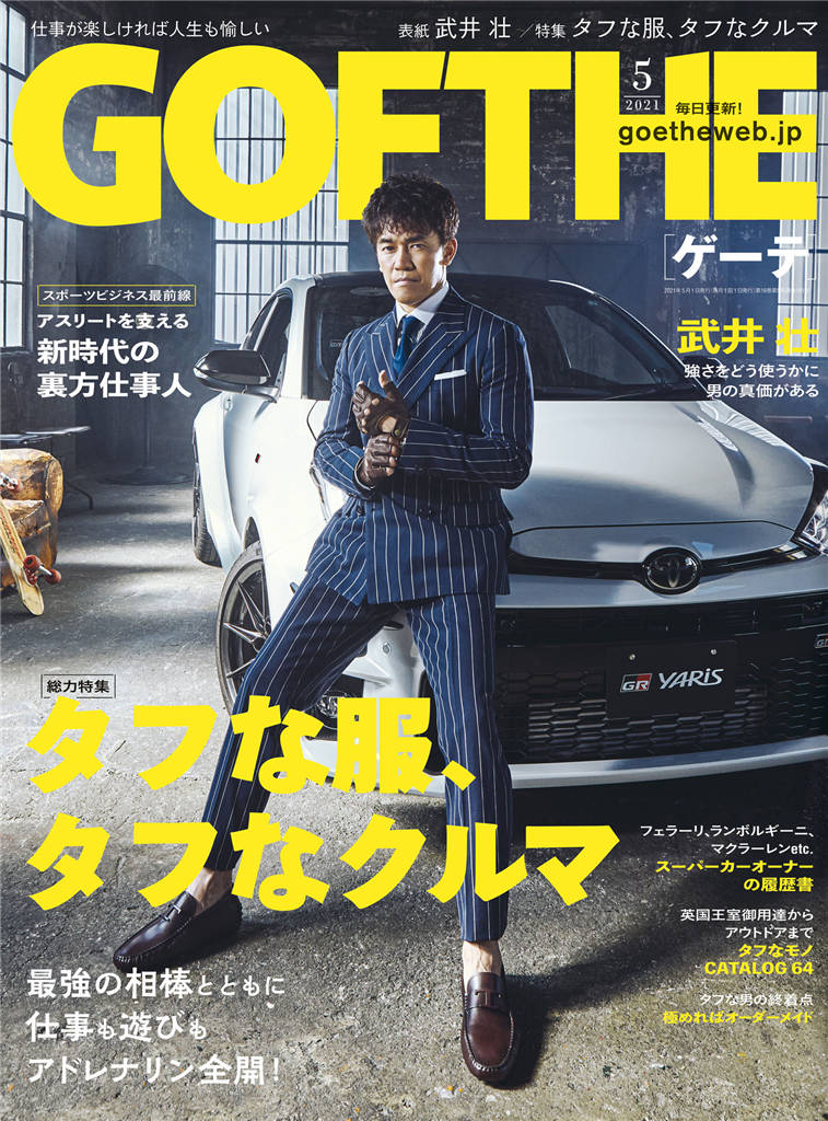 GOETHE 2021年 5月号