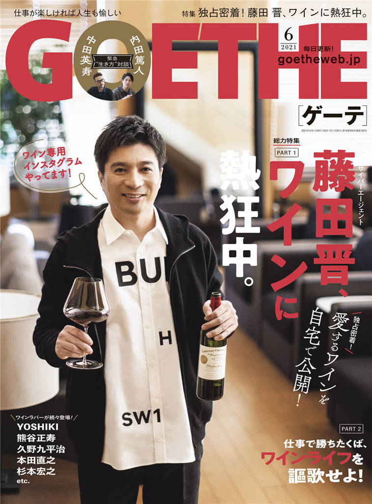 GOETHE 2021年 6月号