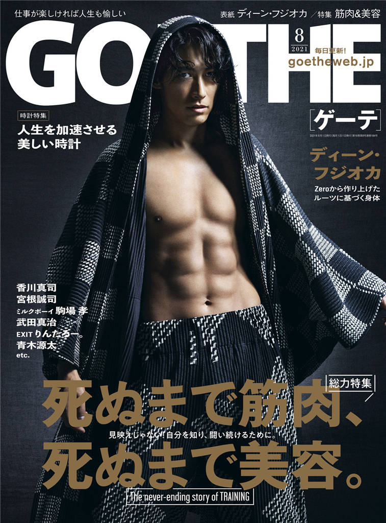 GOETHE 2021年 8月号