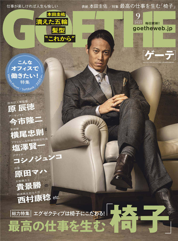 GOETHE 2021年 9月号