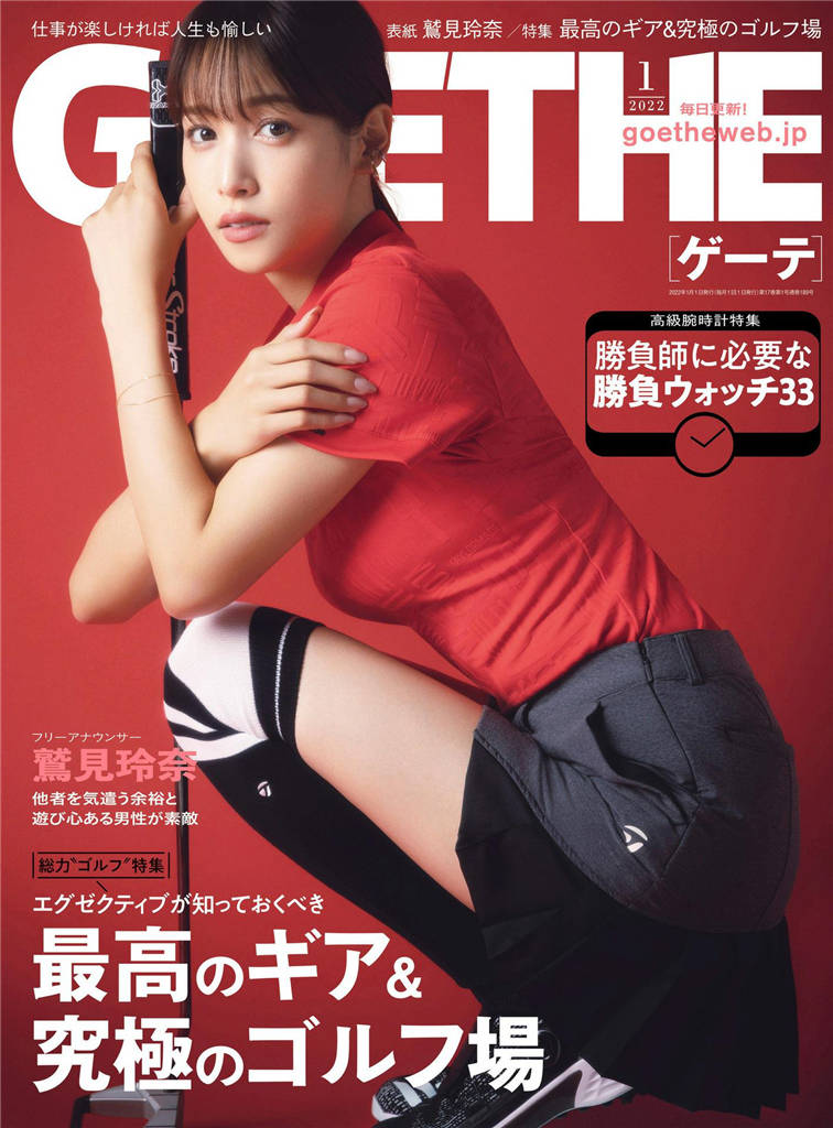 GOETHE 2022年 1月号