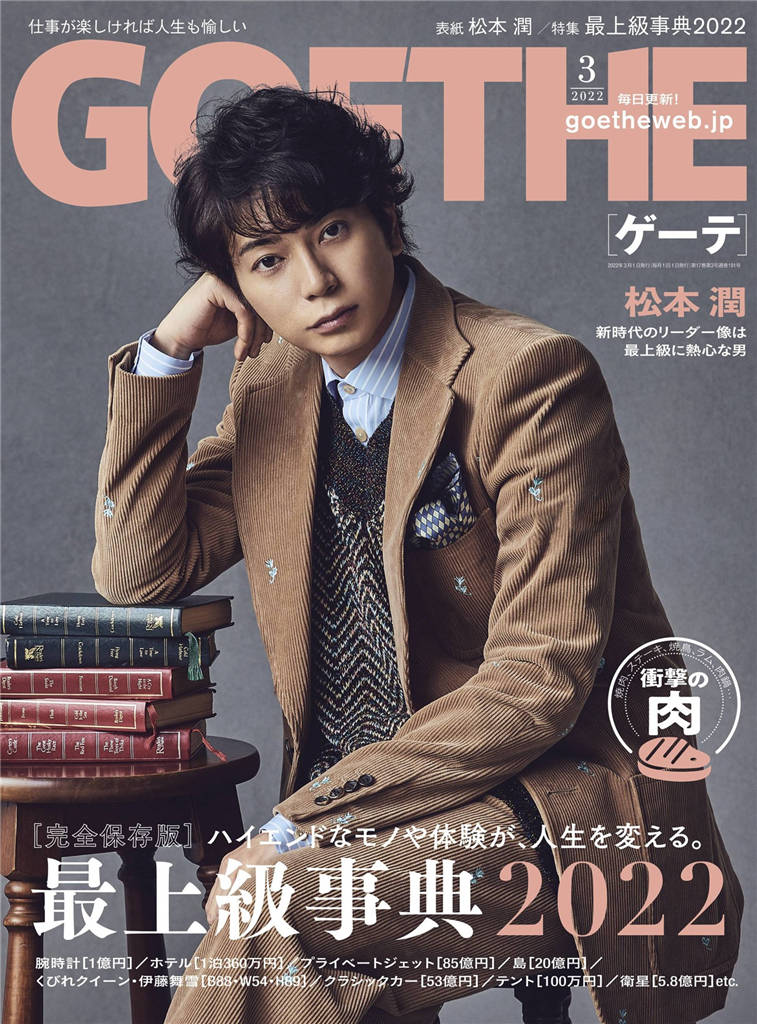 GOETHE 2022年 3月号