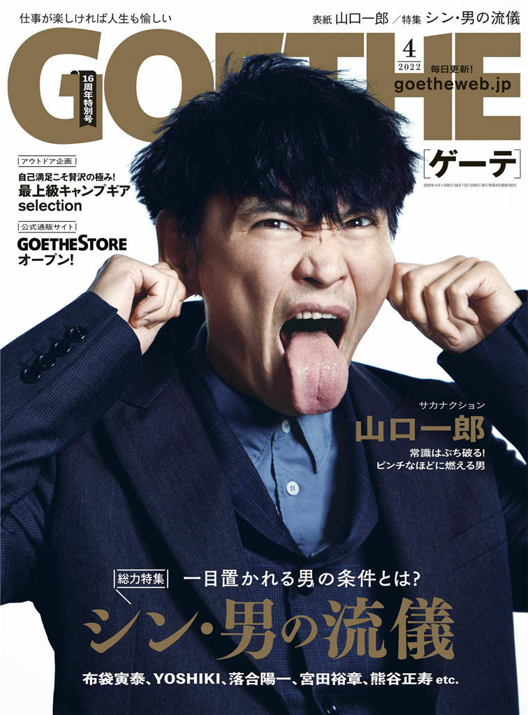 GOETHE 2022年 4月号