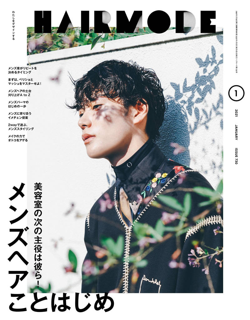 HAIR MODE 2021年 1月号 ISSUE 730