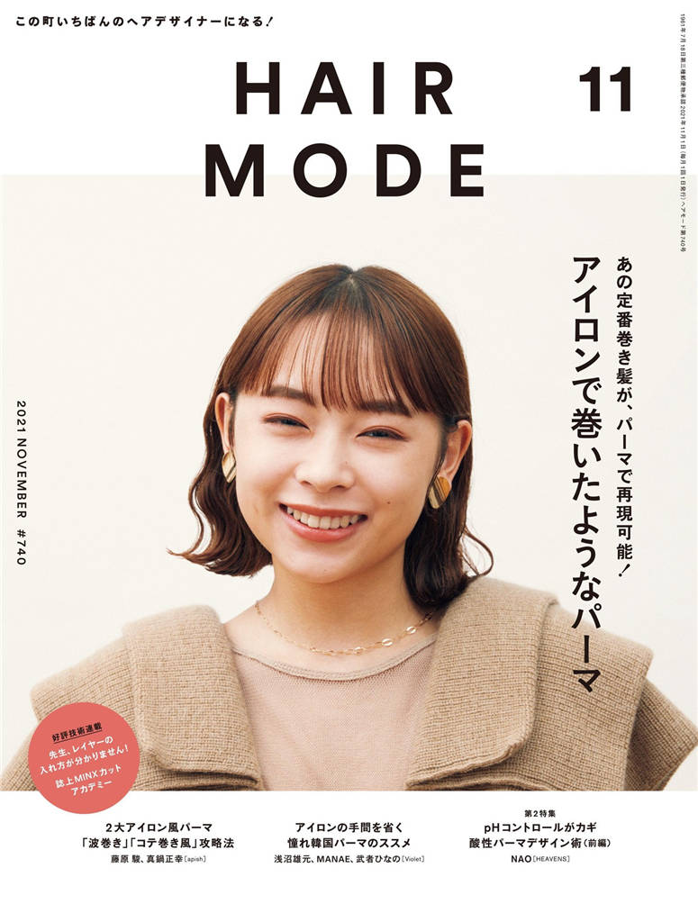 HAIR MODE 2021年 11月号 ISSUE 740