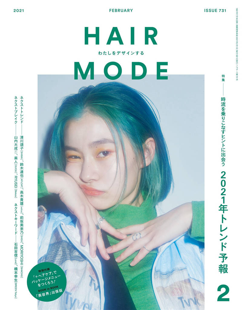 HAIR MODE 2021年 2月号 ISSUE 731