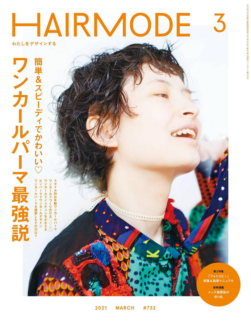 HAIR MODE 2021年 3月号 ISSUE 732