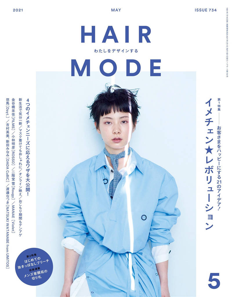 HAIR MODE 2021年 5月号 ISSUE 734