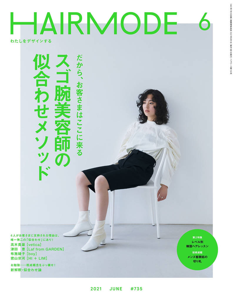 HAIR MODE 2021年 6月号 ISSUE 735