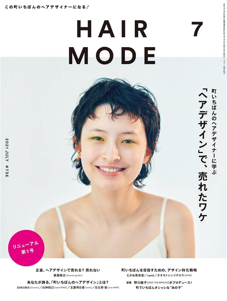 HAIR MODE 2021年 7月号 ISSUE 736