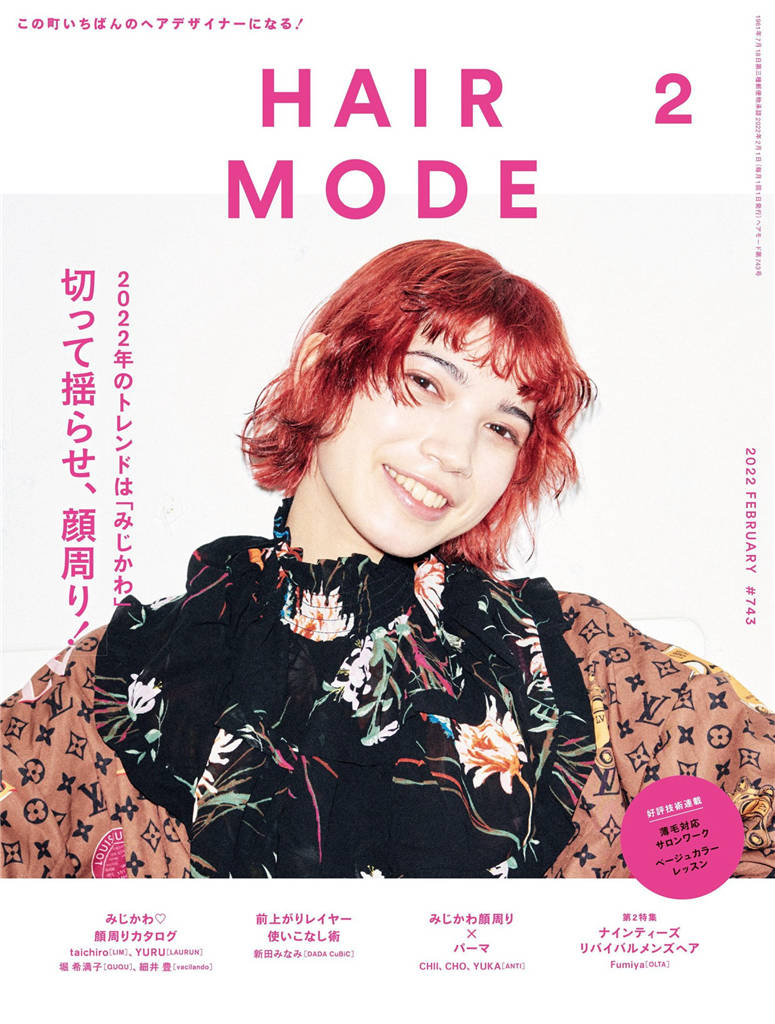 HAIR MODE 2022年 2月号 ISSUE 743