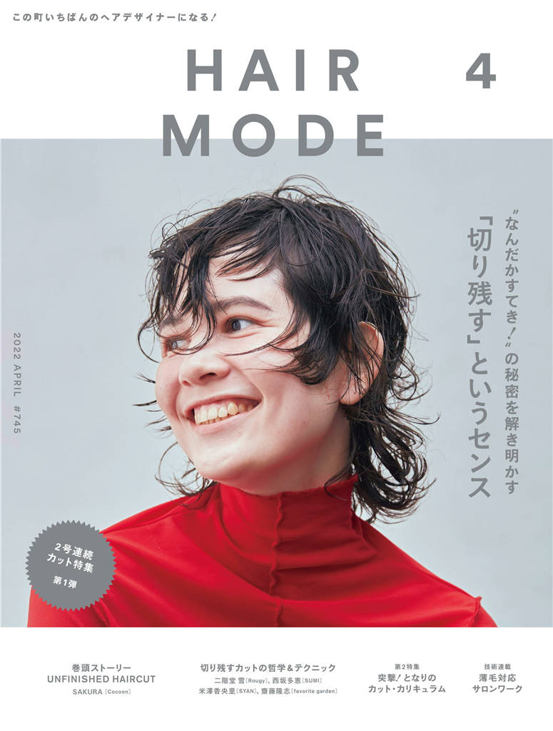 HAIR MODE 2022年 4月号 ISSUE 745