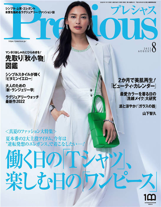 Precious 2022年 8月号