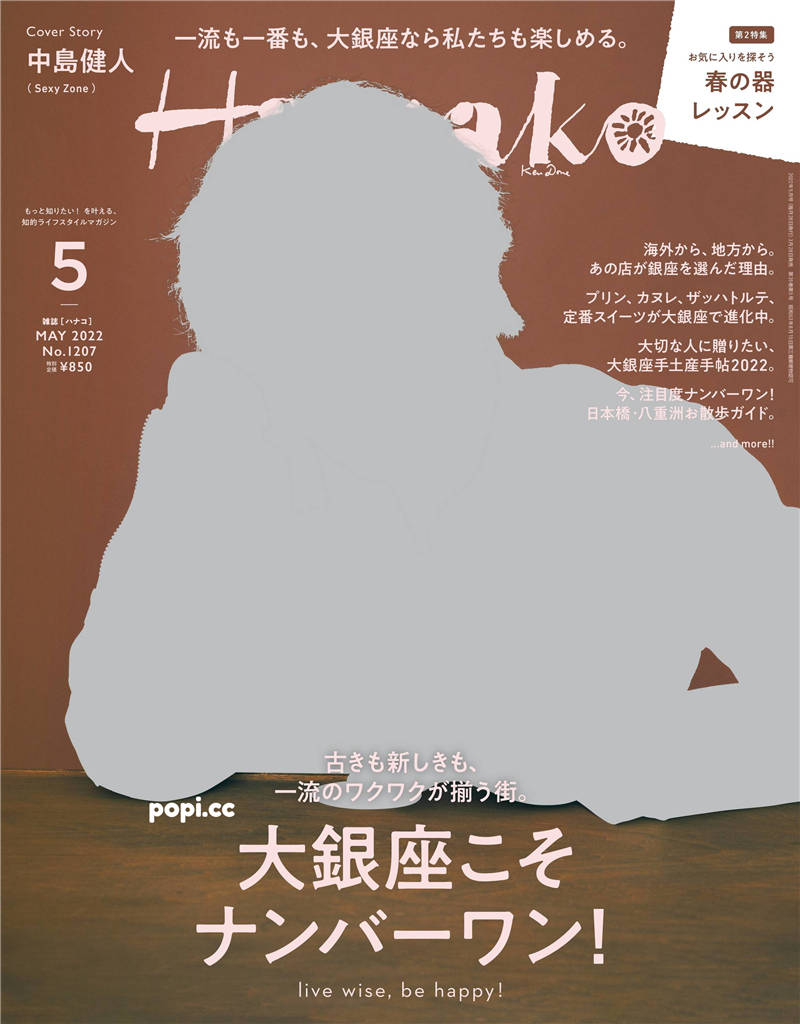 Hanako 2022年 5月号