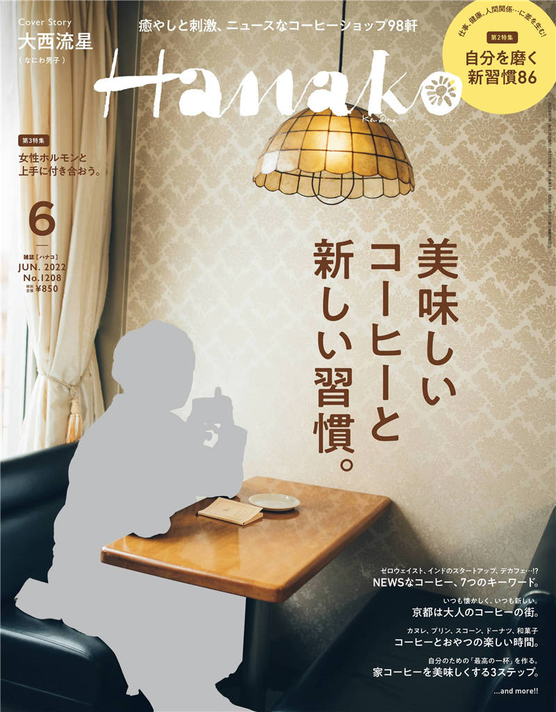 Hanako 2022年 6月号