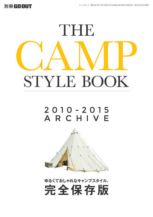 GO OUT 别册 THE CAMP STYLE BOOK 2010-2015 ARCHIVE Vol.1