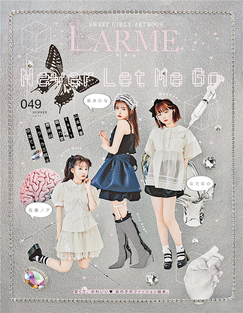 LARME 2021年 夏季号 049