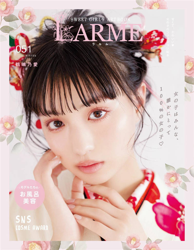 LARME 2022年 冬季号 051