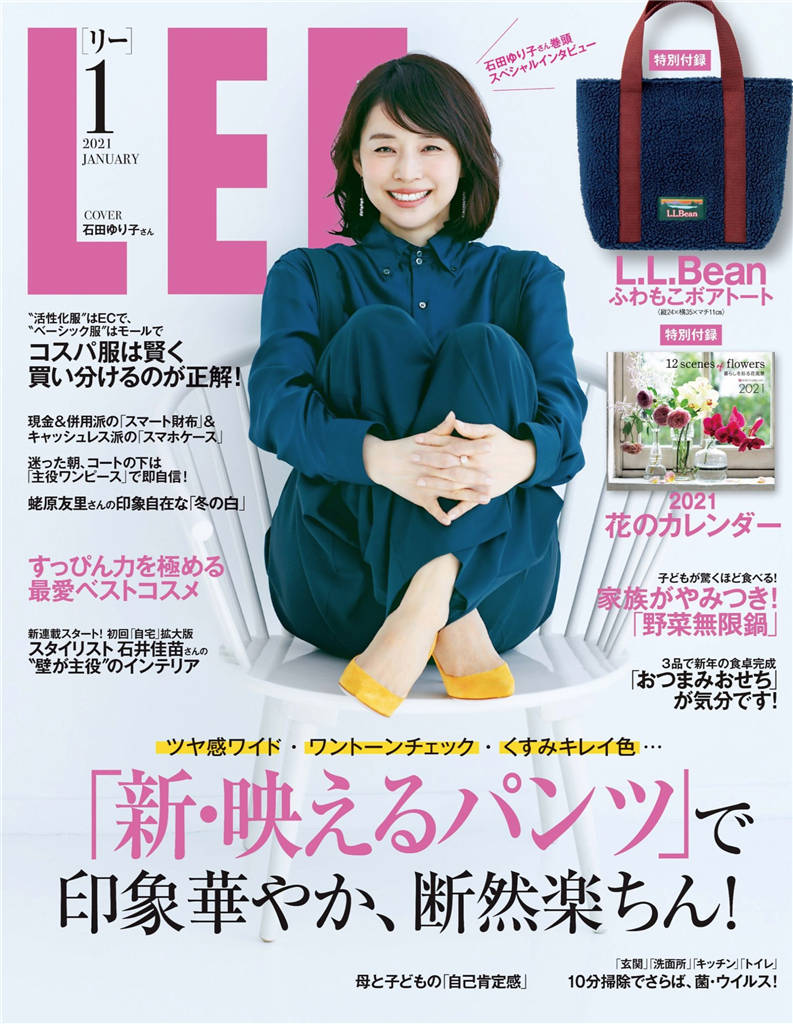 LEE 2021年 1月号