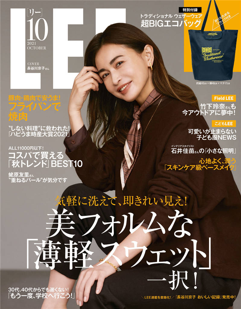 LEE 2021年 10月号