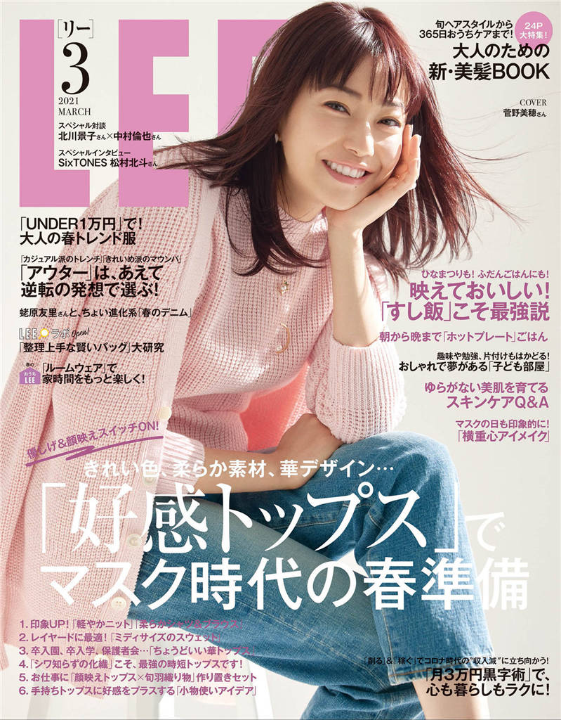 LEE 2021年 3月号