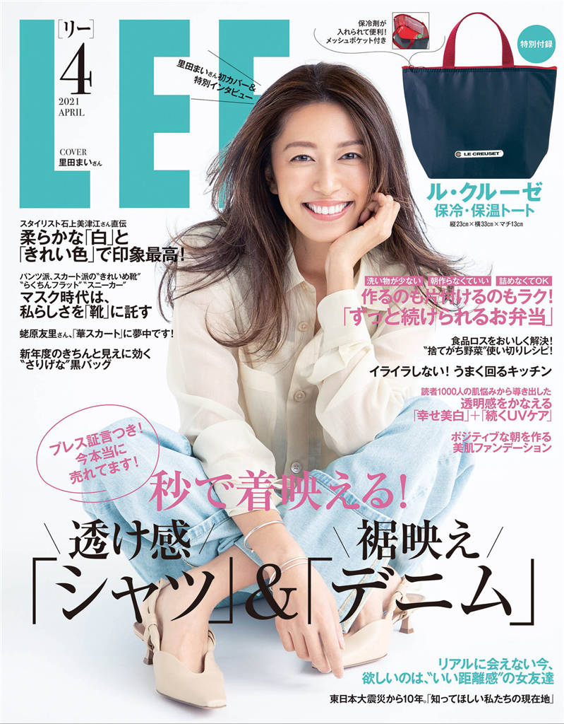 LEE 2021年 4月号