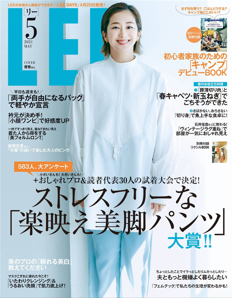 LEE 2021年 5月号