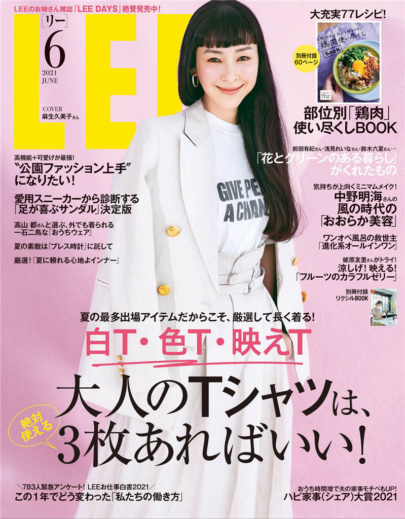 LEE 2021年 6月号