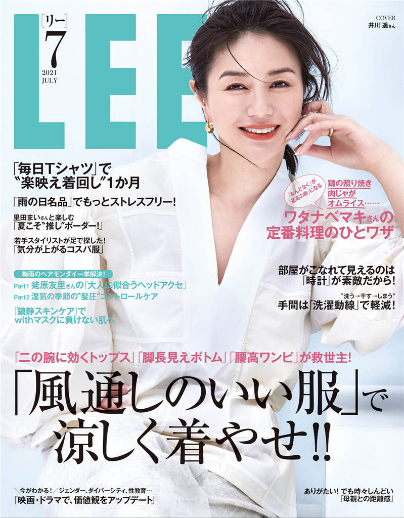 LEE 2021年 7月号