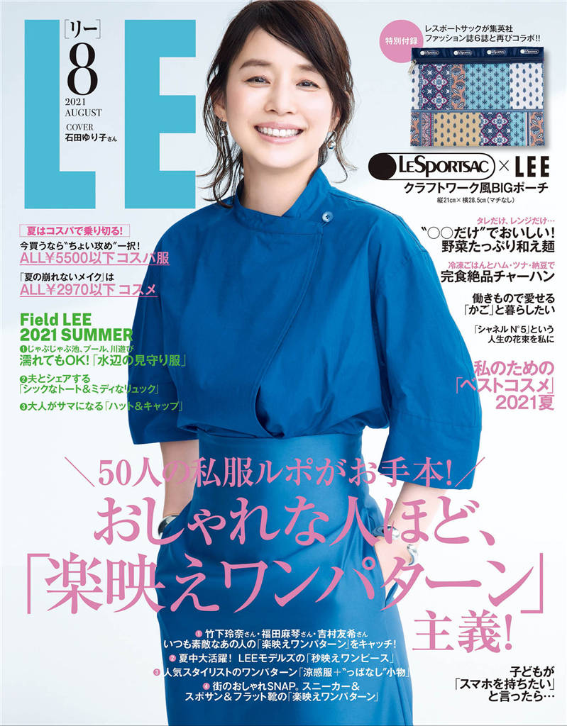 LEE 2021年 8月号