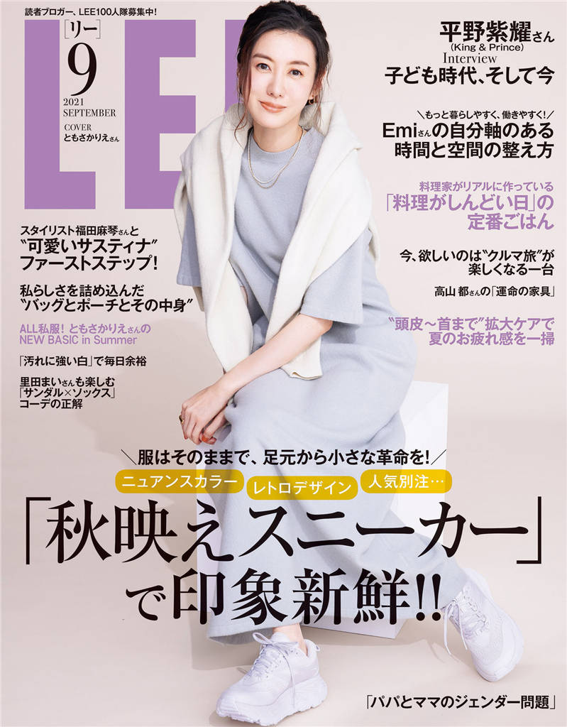 LEE 2021年 9月号