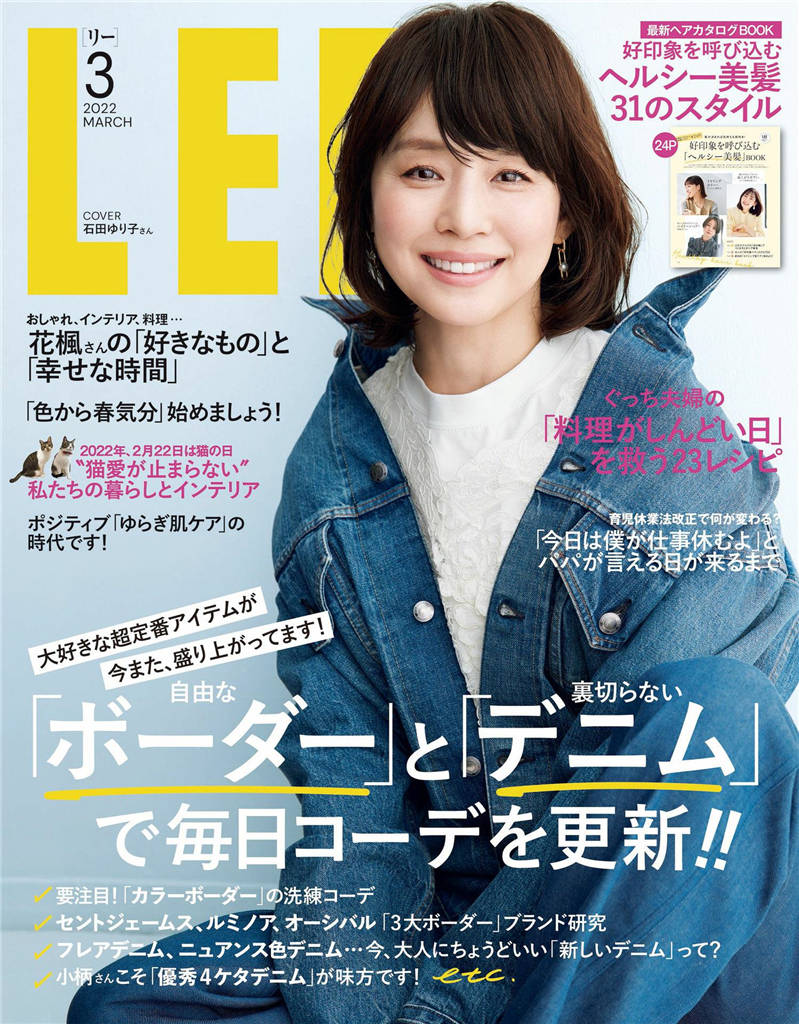 LEE 2022年 3月号