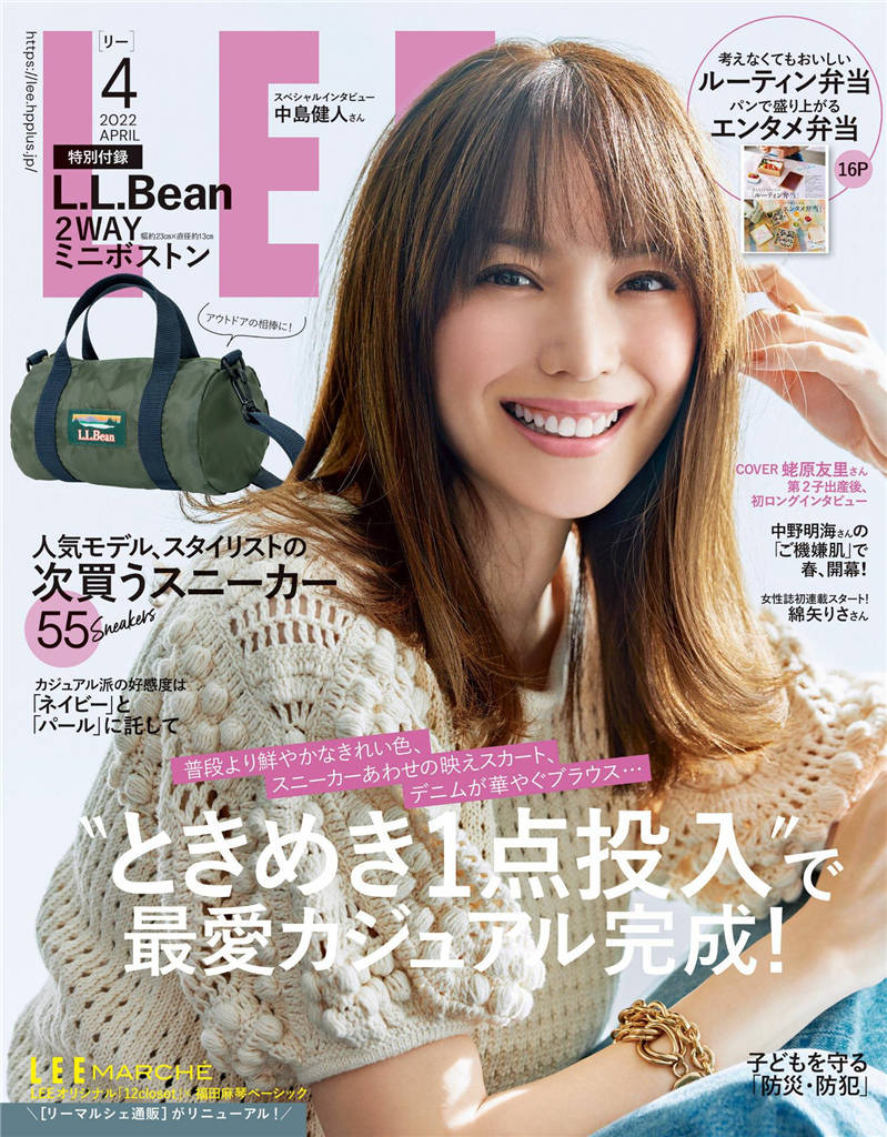 LEE 2022年 4月号