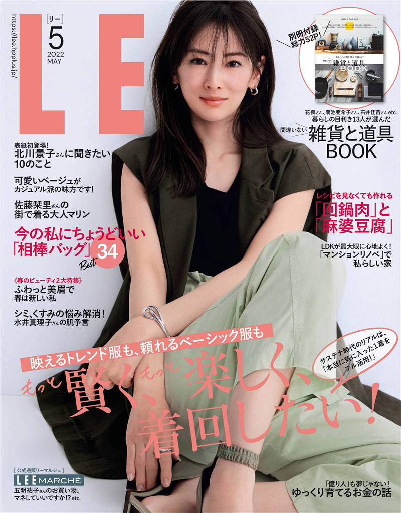 LEE 2022年 5月号