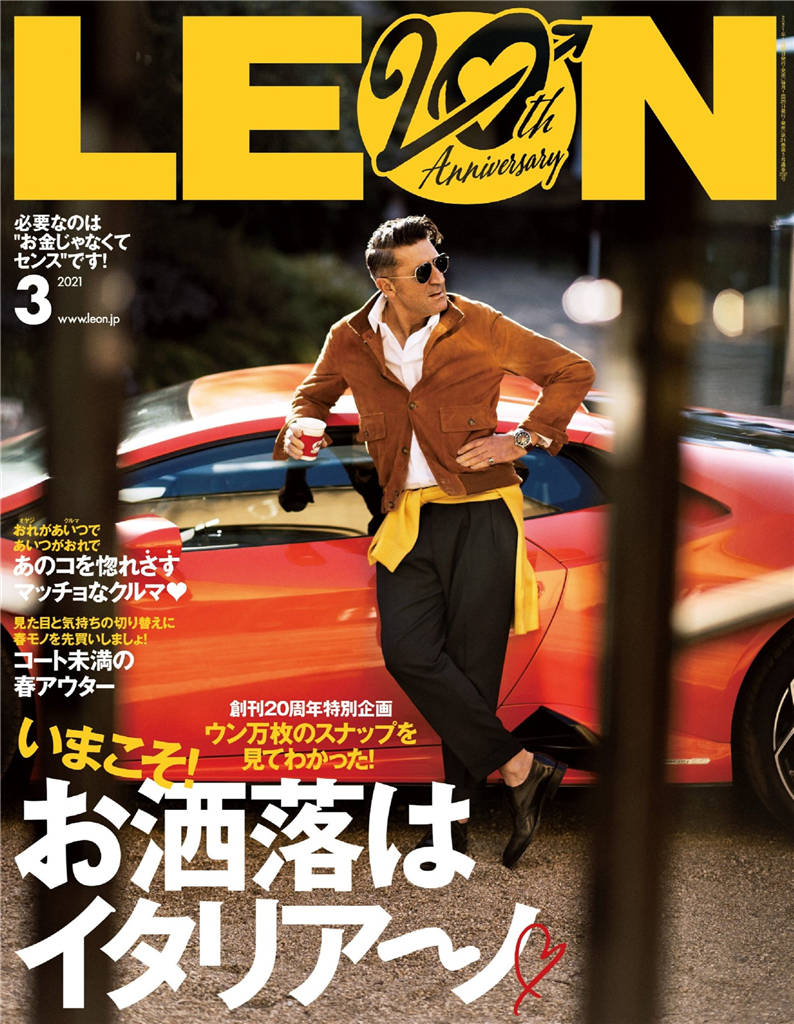 LEON 2021年 3月号