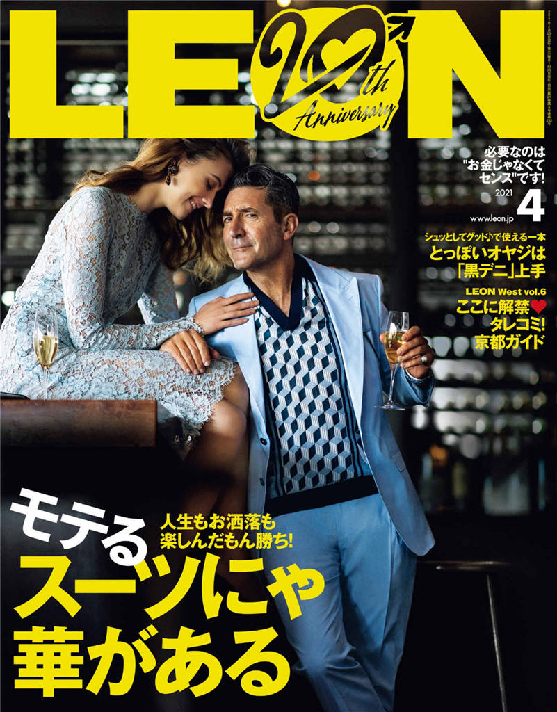 LEON 2021年 4月号