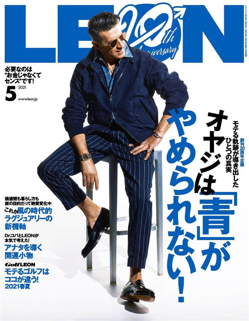 LEON 2021年 5月号