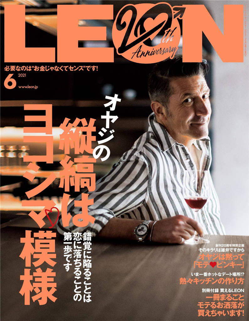 LEON 2021年 6月号