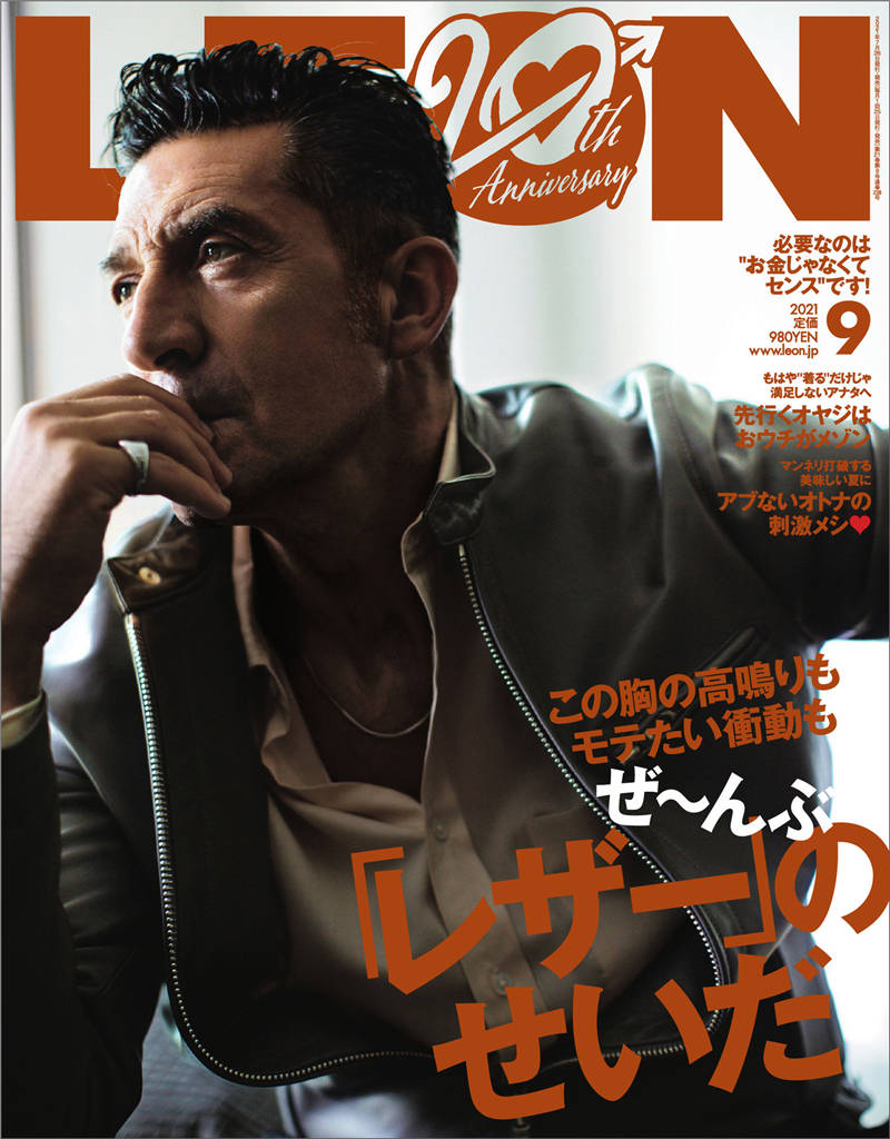 LEON 2021年 9月号