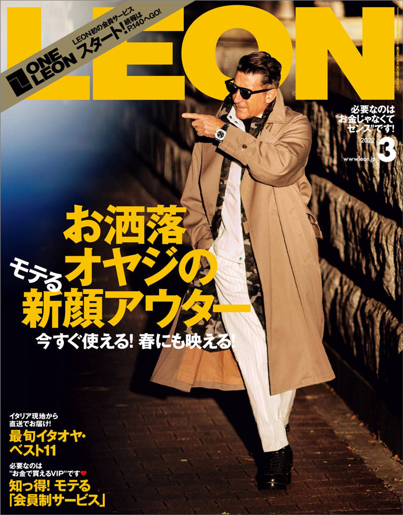 LEON 2022年 3月号