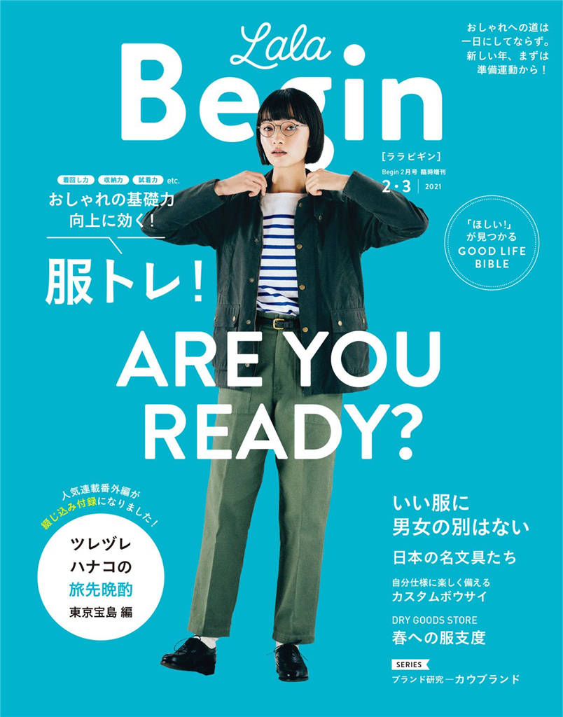 Lala Begin 2021年 2/3月合并号