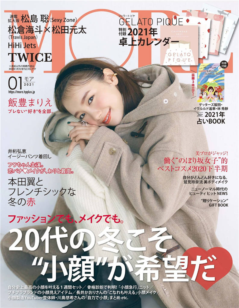 MORE 2021年 1月号