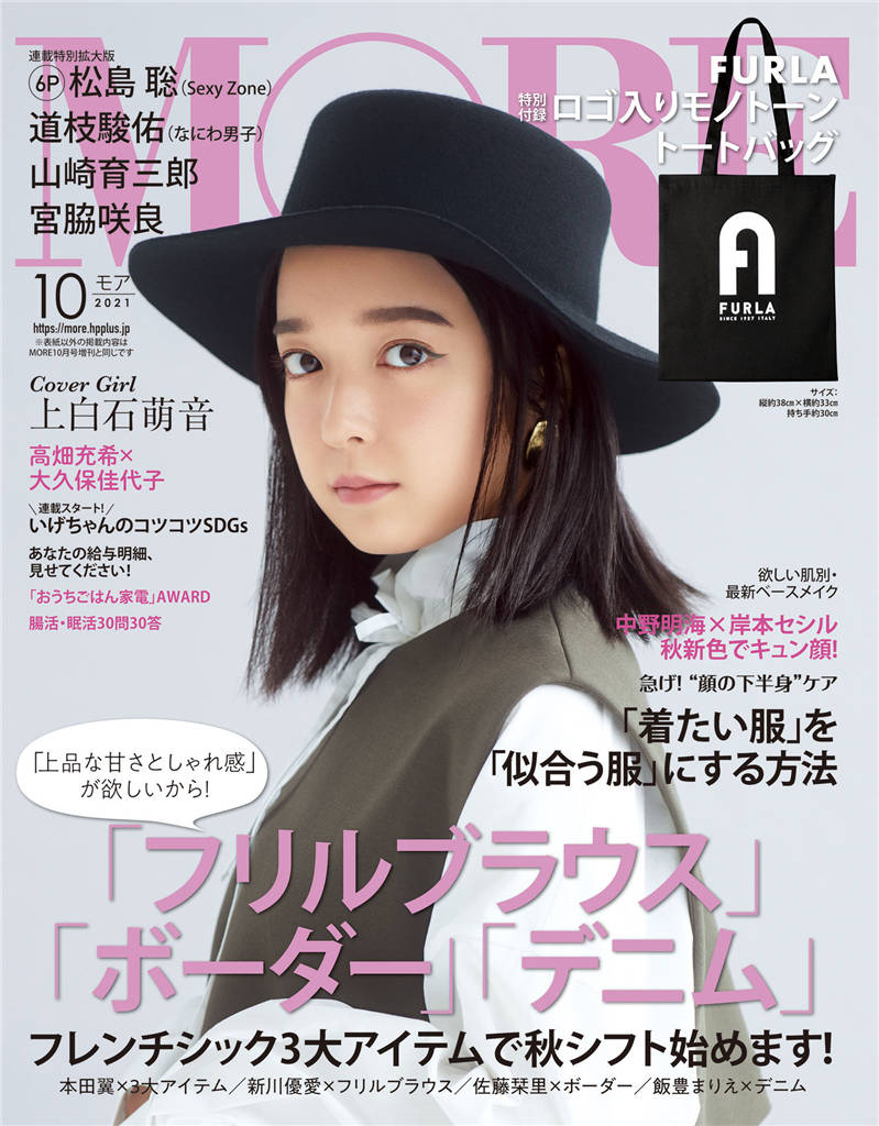 MORE 2021年 10月号